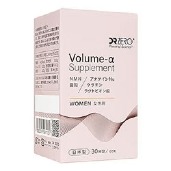 画像1: （ドクターゼロ）ボリュームαサプリメント女性用（120錠） (1)